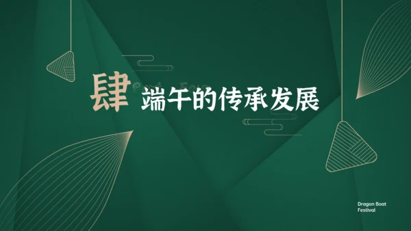 墨绿色端午佳节节日介绍通用PPT模板