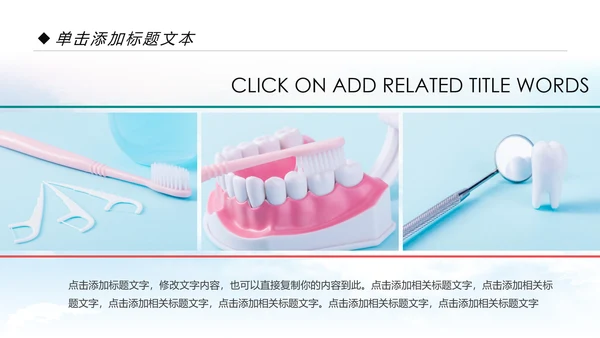 清新儿童牙齿牙科口腔保健预防与保护PPT模板