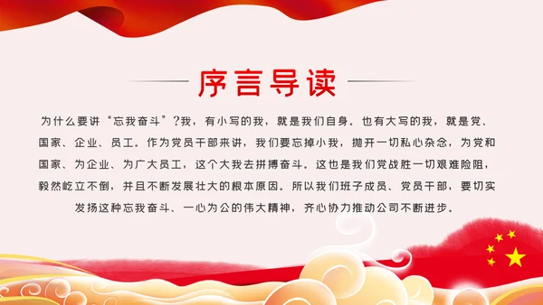 挂帅出征敢于亮剑践行初心使命党课PPT