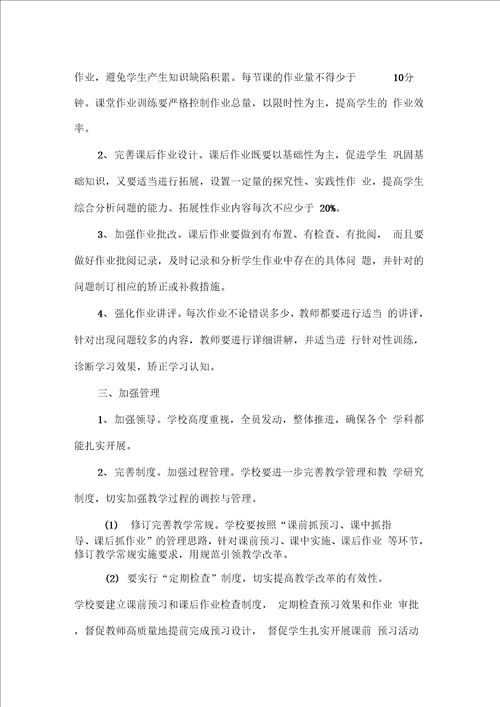 关于进一步课前预习与课后作业的实施方案