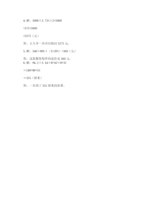 人教版小升初数学模拟试卷及1套完整答案.docx