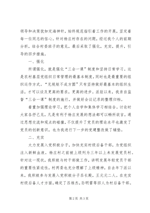 抓基层党建促乡村振兴做法介绍.docx