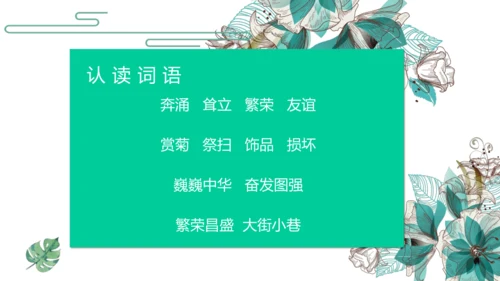 二年级下册语文第三单元复习课件PPT