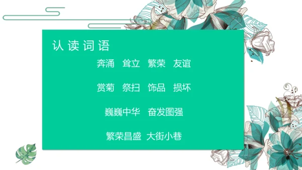 二年级下册语文第三单元复习课件PPT