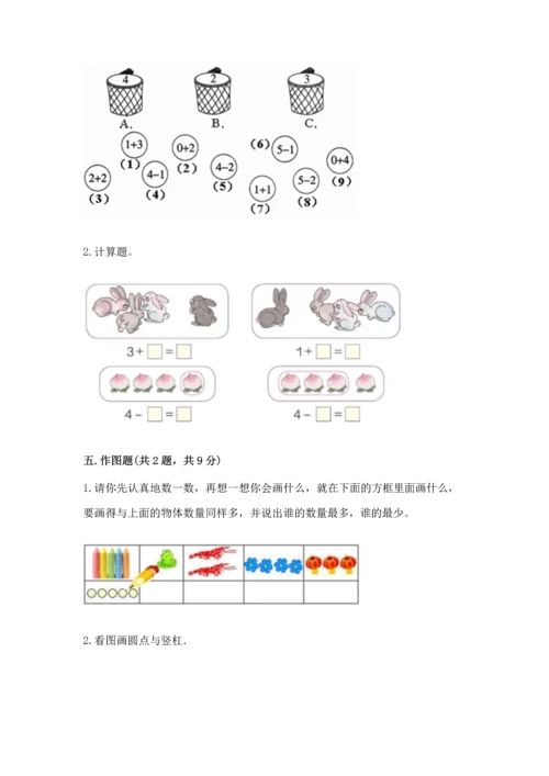 一年级上册数学期中测试卷精品（考试直接用）.docx