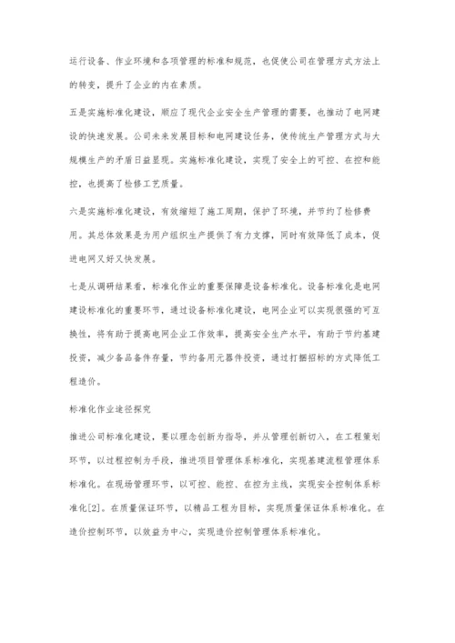 对供电企业标准化作业的调查与思考.docx