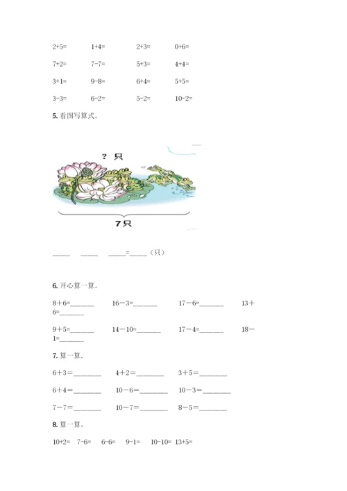 人教版一年级上册数学专项练习-计算题50道精品(夺分金卷).docx