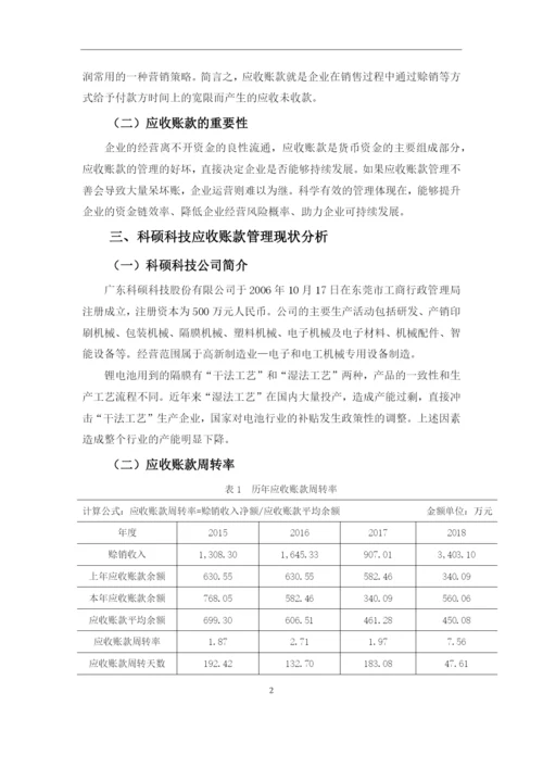 罗艺莹论文定稿.docx