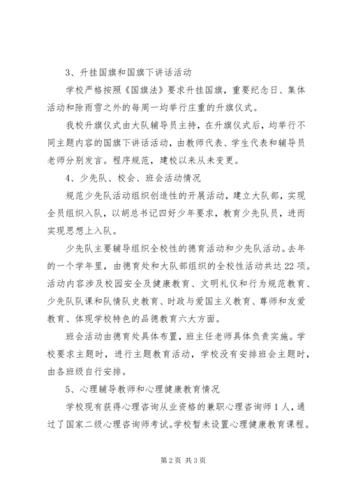 小学未成年人思想道德教育工作自评报告 (5).docx