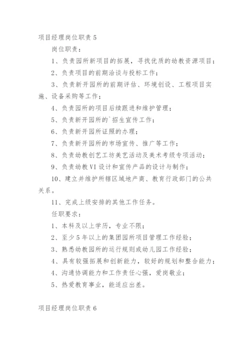 项目经理岗位职责_13.docx