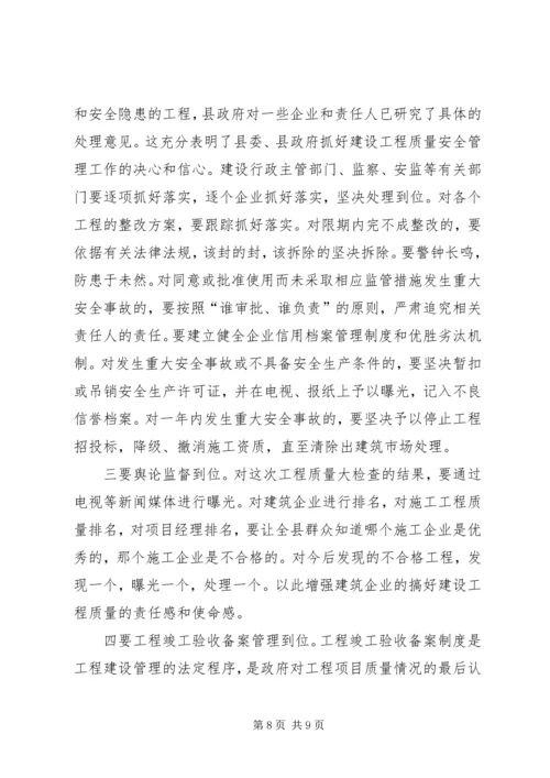 副县长在全县建设工程质量安全管理工作会议上的讲话 (2).docx