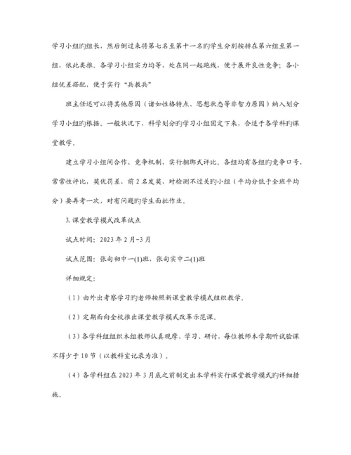 张甸初中新课程课堂教学改革方案.docx