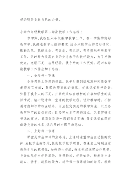 小学六年级数学第二学期教学工作总结.docx
