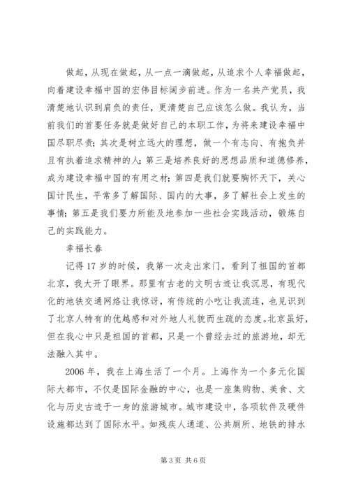 团委学习贯彻十八大精神汇报材料 (2).docx