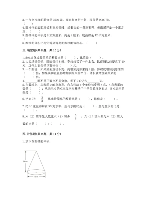 六年级下册数学 期末测试卷附参考答案（完整版）.docx