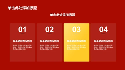 红色党政风统一战线——民族团结一家亲PPT模板