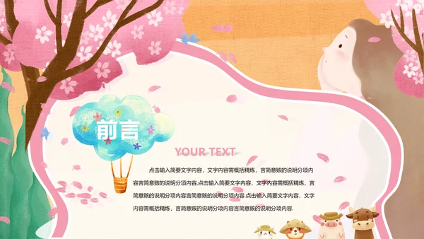 艺术插画风可爱卡通儿童通用PPT模板