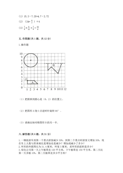 人教版六年级上册数学期末测试卷及答案【精选题】.docx