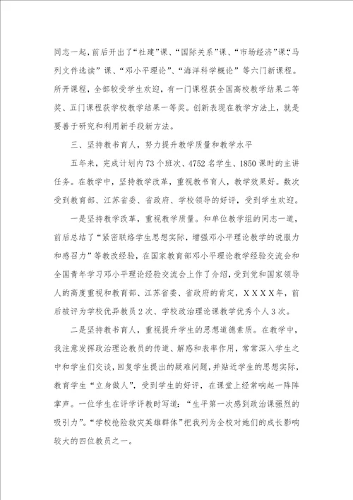 2021年大学老师工作总结范文