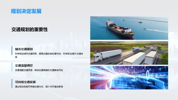 未来交通趋势