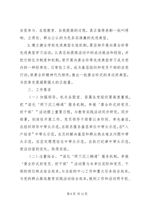 领导干部党的群众路线实施方案3篇.docx