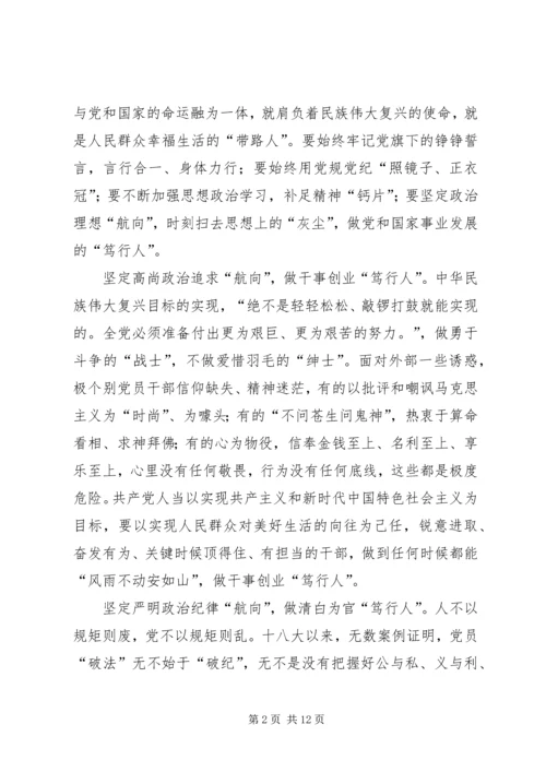 重要文章《增强推进党的政治建设的自觉性和坚定性》时评六篇.docx
