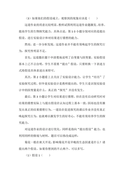 让学生走向深度学习的好作业如何设计.docx