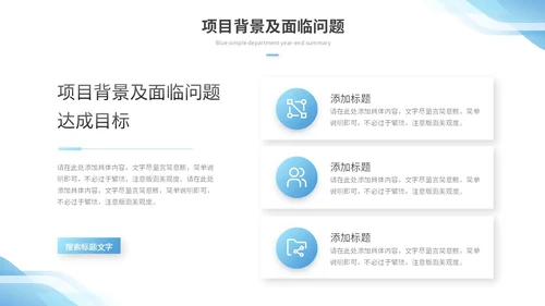 蓝色简约形状部门年终总结工作总结工作汇报述职报告ppt模板工作总结年终总结