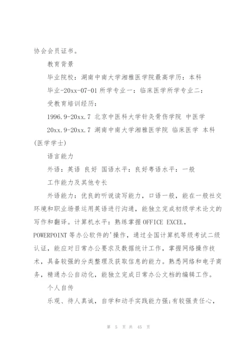 影像医生简历290字.docx