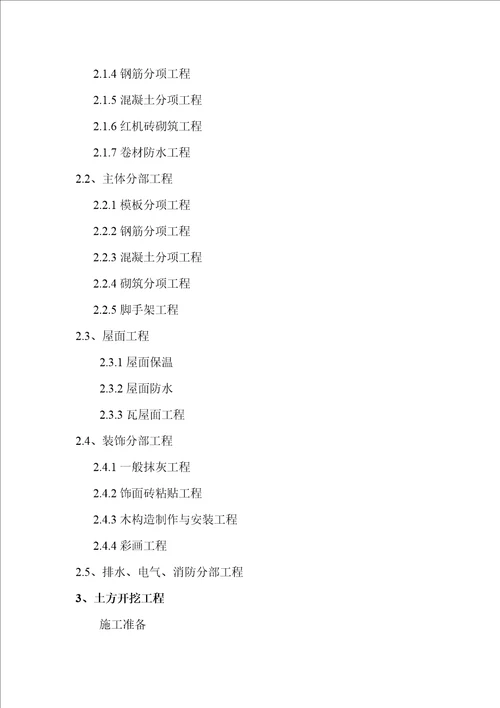 仿古优质建筑综合施工组织设计doc