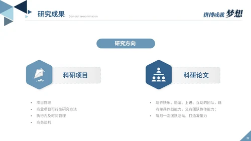 大气稳重蓝色简约博士入学复试汇报个人介绍答辩ppt模板博士复试