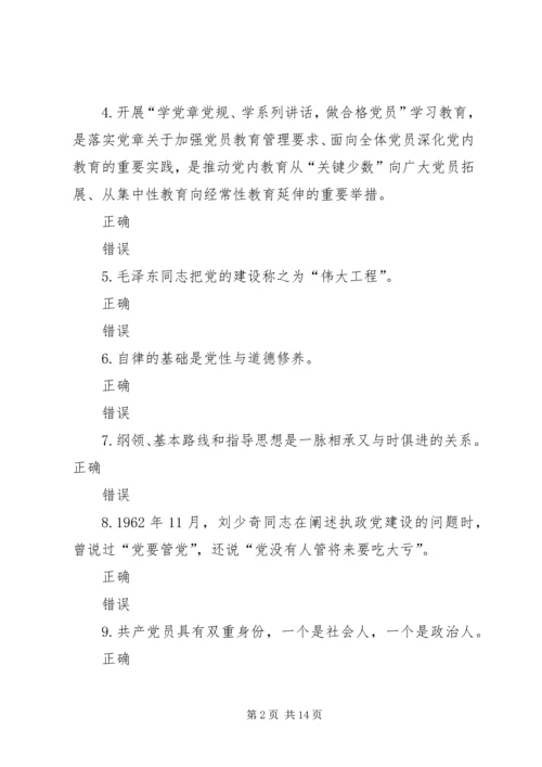 学习党章党规学习系列讲话做合格共产党员 (3).docx