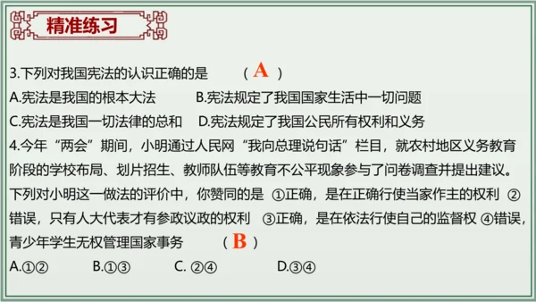 《讲·记·练高效复习》 第一单元 坚持宪法至上 八年级道德与法治下册 课件(共30张PPT)