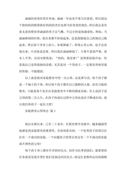 有关家庭教育心得体会合集7篇.docx