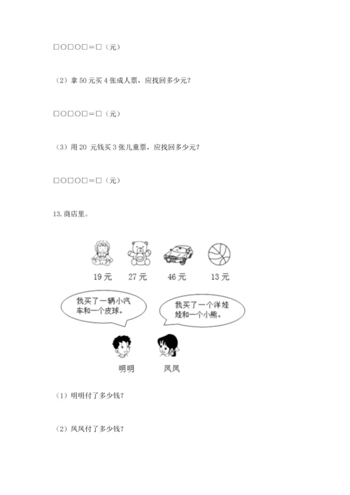 小学二年级上册数学应用题100道及答案（各地真题）.docx