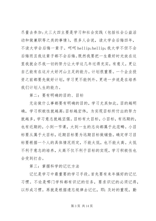 学习经验交流会讲话稿.docx