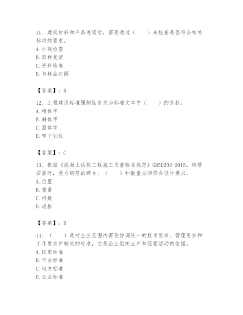 2024年标准员之专业管理实务题库及参考答案【培优a卷】.docx