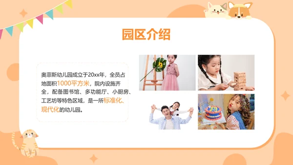 手绘扁平可爱幼儿园家长会主题汇报