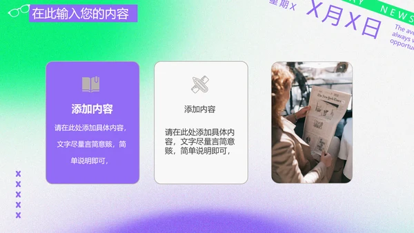 电视台新闻直播间时事新闻简报PPT模板