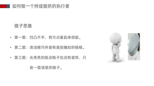 白蓝红色立体简约商务风以结果为导向的执行力ppt课件