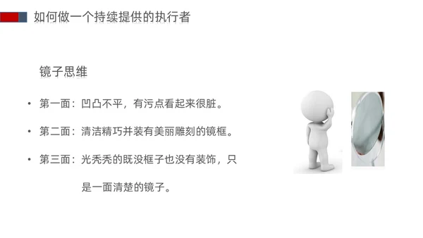 白蓝红色立体简约商务风以结果为导向的执行力ppt课件