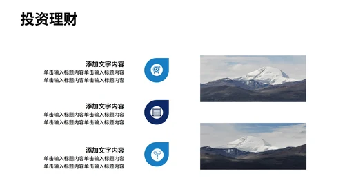 红色简约风投资理财方案PPT模板