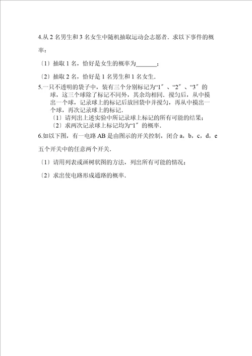 中考数学专题训练概率无答案