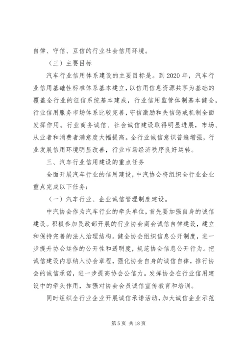 社会信用体系建设规划纲要(XX年XX年)_1 (3).docx