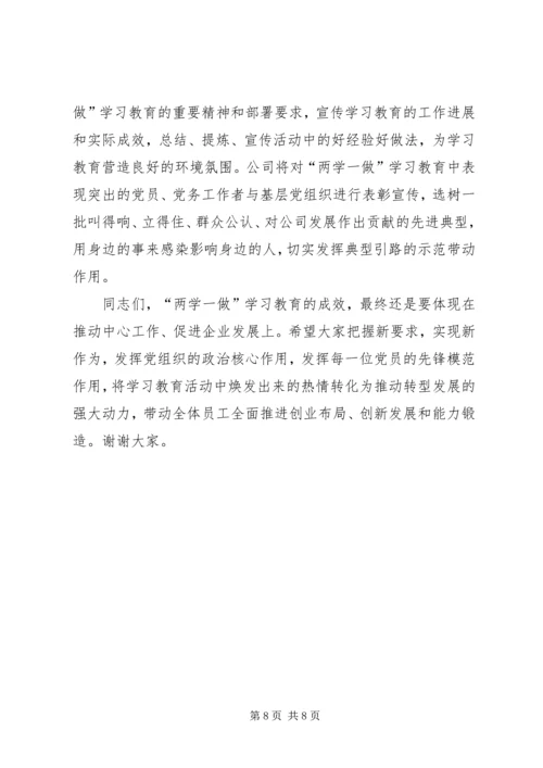 农业局“两学一做”动员部署会讲话稿_1 (5).docx