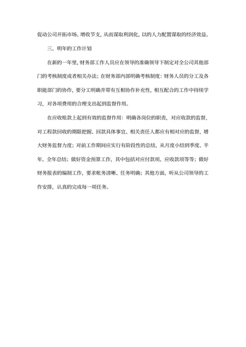 会计个人年终总结
