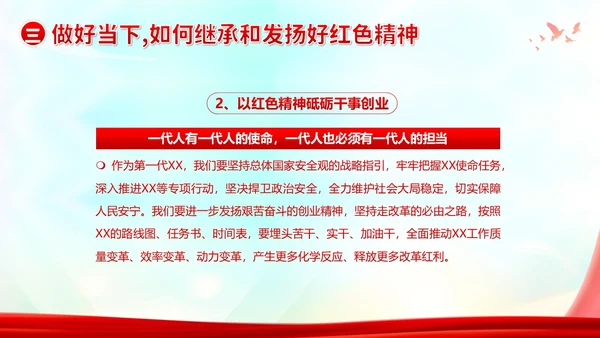 七一建党节重温红色历史感悟革命精神PPT课件