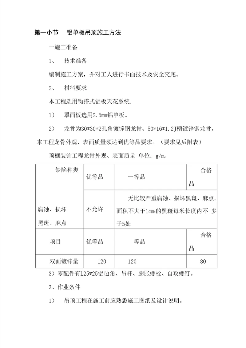 铝单板吊顶施工方法