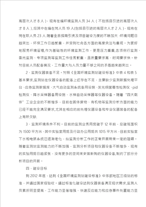 环保监测站标准化实施方案