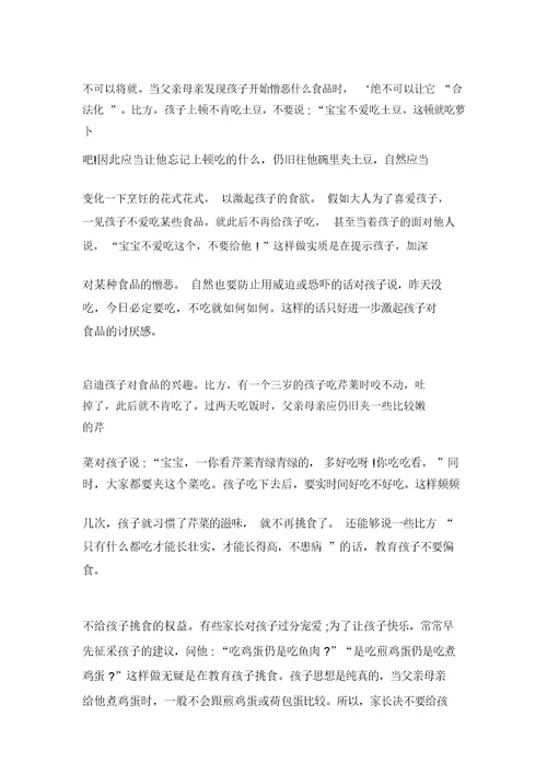 幼儿园中班秋季育儿知识